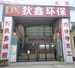 河南狄鑫機械設備安裝有限公司