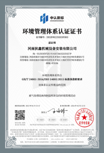 環境管理體系認證證書（中）